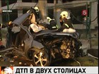 Две крупные аварии произошли в Москве и Петербурге