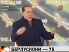 Сильвио Берлускони отмечает 75