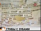 Жительнице Петербурга попался зуб в грибном жюльене