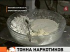 Подмосковные полицейские ликвидировали нарколабораторию