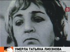 Не стало Татьяны Лиозновой - режиссера, чьи фильмы еще при её жизни стали классикой