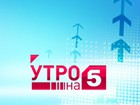 «Утро на 5». Новые рубрики!