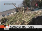 В Красноярском крае построили дорогу всего за день — асфальт положили прямо на траву