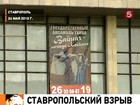 В Ставрополе начали судить Черкеса Рустамова, которого обвиняют в организации взрыва перед концертом чеченского ансамбля