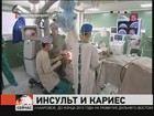 Кариес — прямой путь к инсульту