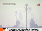 За дым в городе администрации Братска грозят штрафы до полумиллиона рублей