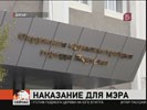 Мэра Якутска оштрафовали на четыре тысячи рублей