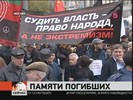 На Красной Пресне в Москве провели митинг в память о погибших в октябре 93-го года защитников Белого Дома