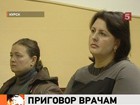 В Курске наказаны врачи, погубившие беременную женщину и ребенка