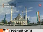 В Грозном празднуют День города и не празднуют день рождения Рамзана Кадырова