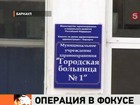 Прокуратура Алтайского края готовит обвинение барнаульским врачам