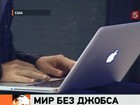 Он опередил время, но не смог его победить