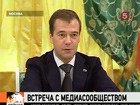 Дмитрий Медведев  встретился сегодня  с российскими и зарубежными акционерами  НМГ