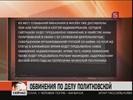 Фигурантам уголовного дела об убийстве Анны Политковской предъявят новые обвинения