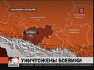 В Кабардино-Балкарии в городе Тырныауз уничтожена группа боевиков