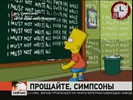 «Симпсонов» всё-таки закрывают