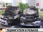 Анархисты в Москве сожгли  11 машин и выложили видео в интернете