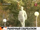 Социализм все-таки построили в отдельно взятом селе