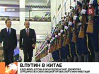 В Пекине подписан пакет документов о сотрудничестве России и Китая в сферах внешней торговли, энергетики и инвестиций