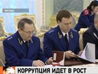 Коррупция в сфере госимущества за год выросла более чем на 25 процентов