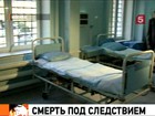 Следственный комитет возбудил уголовное дело в связи с еще одной  смертью в СИЗО