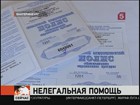 Свердловскую область наводнили поддельные полисы медицинского страхования