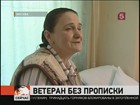 Ветерану Великой отечественной войны отказано в квартире