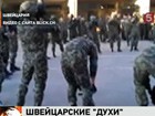 Дедовщина в швейцарской армии