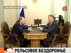 Владимир Путин распорядился срочно решить проблемы с перевозкой грузов