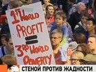 Акции протеста возле главных финансовых центров охватили весь мир