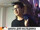 Внук Ким Чен Ира приехал учиться в Боснию