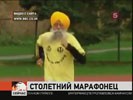 100-летний индиец Фауджа Сингх попал в Книгу рекордов Гиннеса как самый старый марафонец, сумевший преодолеть всю дистанцию