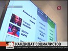 Во Франции подвели итоги праймериз «Социалистической партии»