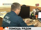 МЧС готовит помощников в чрезвычайных ситуациях