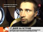 Случайно найденный в Белом море мужчина провел на необитаемом острове 17 дней