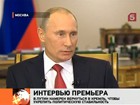 Владимир Путин дал интервью ведущим российским телеканалам