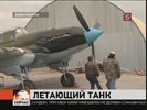 В Новосибирске полностью восстановили ИЛ-2 времен Великой Отечественной