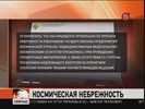 Генпрокуратура назвала причину двух громких неудач российской космонавтики