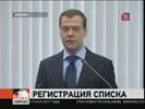 Дмитрий Медведев получил удостоверение кандидата в депутаты Госдумы