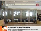 В Карачаево-Черкесии судили остатки банды Доку Умарова