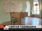 Царскосельскому лицею исполняется 200 лет