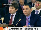 На саммите глав правительств СНГ решили принять в Таможенный союз Киргизию