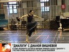 «Диалоги» Дианы Вишневой: прима Мариинского созрела для супер-балета