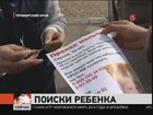 Во Владивостоке до сих пор ищут десятилетнего Серёжу Полевого