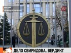 Присяжные на процессе по делу об убийстве Егора Свиридова все еще находятся в совещательной комнате