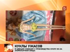 Шведские родители потребовали снять с производства куклу Люси