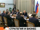 Владимир Путин проводит первое заседание Наблюдательного совета Агентства стратегических инициатив