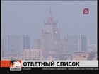 Москва составила и утвердила список нон-грата для американцев