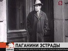 100 лет со дня рождения Аркадия Райкина