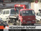 Во Владивостоке прокуратура, судебные приставы, даже ОМОН, не могут справиться с владельцами штрафстоянки